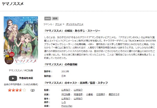 ヤマノススメ(1期) tsutaya discas