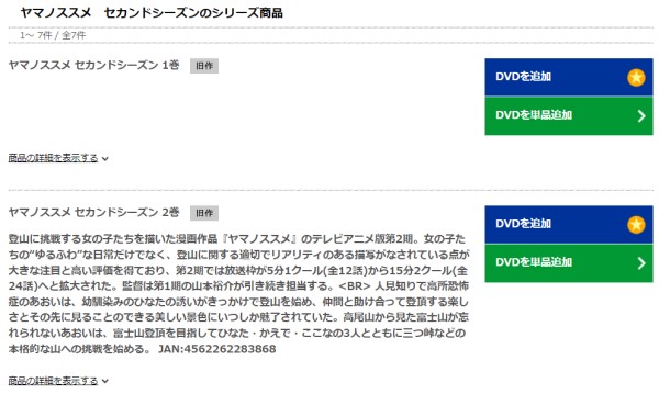 ヤマノススメ セカンドシーズン(2期) tsutaya discas