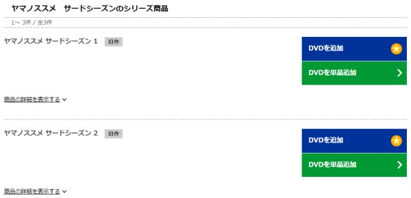 ヤマノススメ サードシーズン(3期) tsutaya discas