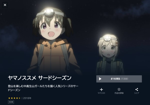 ヤマノススメ サードシーズン(3期)の動画を全話無料で見れる動画配信サイト U-NEXT
