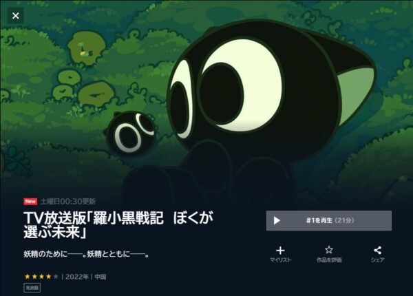 羅小黒戦記 ぼくが選ぶ未来の動画を全話無料で見れる動画配信サイト U-NEXT