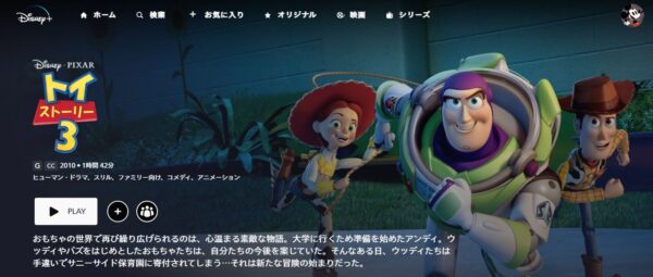 トイ・ストーリー3 ディズニープラス
