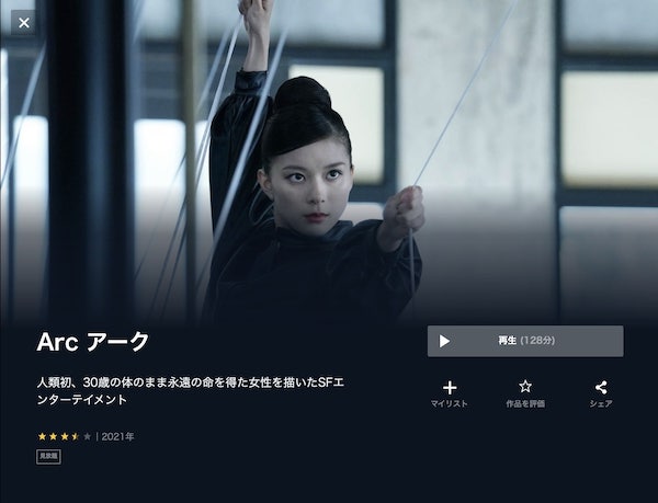Arc アーク unext