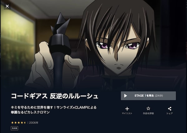 コードギアス 反逆のルルーシュ(1期)の動画を全話無料で見れる動画配信サイト U-NEXT