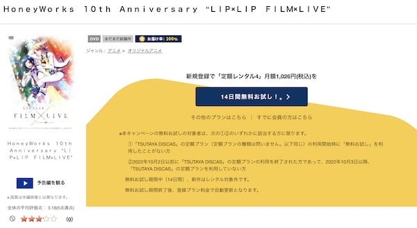 「HoneyWorks 10th Anniversary “LIP×LIP FILM×LIVE” tsutaya discas