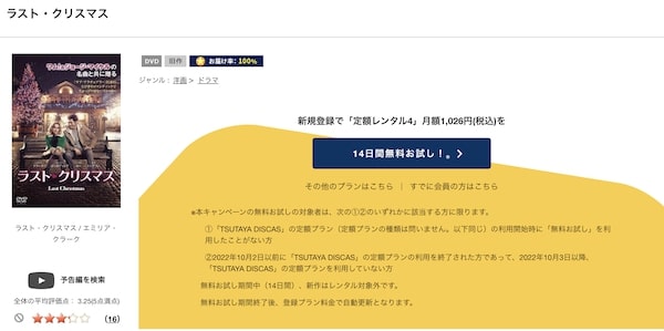 「ラスト・クリスマス tsutaya discas