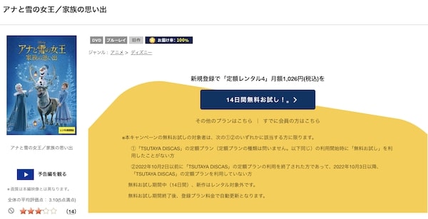 アナと雪の女王/家族の思い出 tsutaya