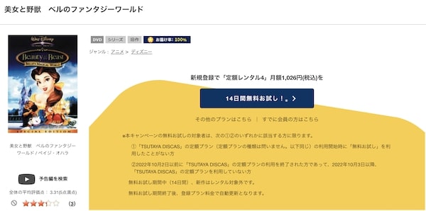 美女と野獣/ベルのファンタジーワールド tsutaya