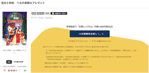 美女と野獣/ベルの素敵なプレゼント tsutaya