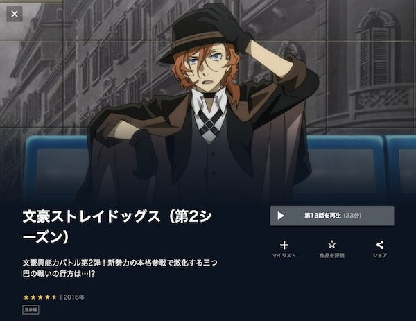 文豪ストレイドッグス 第2シーズン(2期)の動画を全話無料で見れる動画配信サイト U-NEXT