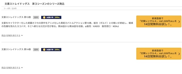 文豪ストレイドッグス 第3シーズン(3期) tsutaya discas