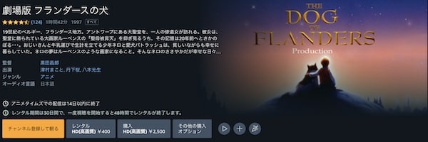 フランダースの犬 Amazon