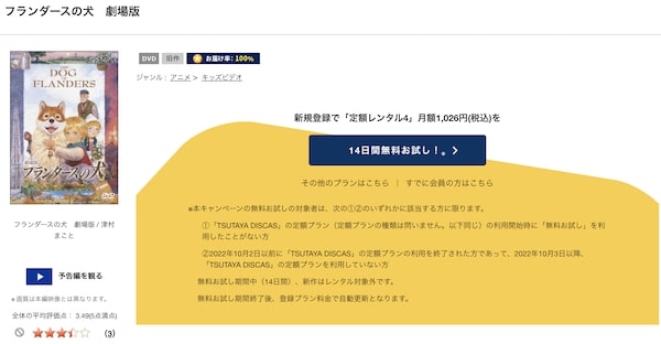 「フランダースの犬 tsutaya discas