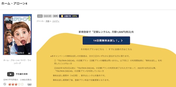「ホーム・アローン4 tsutaya discas