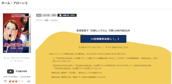 「ホーム・アローン5 tsutaya discas