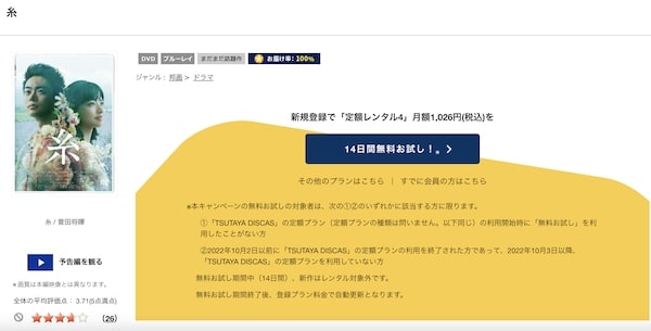 「糸　tsutaya discas