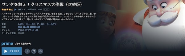サンタを救え!~クリスマス大作戦~ amazon