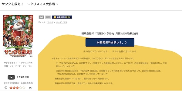サンタを救え!~クリスマス大作戦~ tsutaya