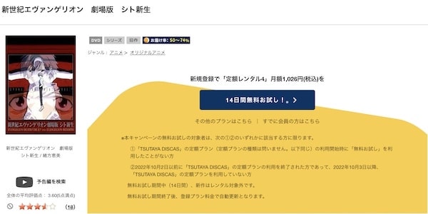 「新世紀エヴァンゲリオン劇場版 シト新生 tsutaya discas