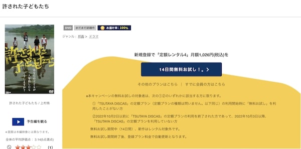「許された子どもたち tsutaya discas