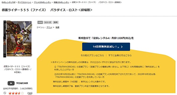 「劇場版 仮面ライダー555 パラダイス・ロスト tsutaya discas