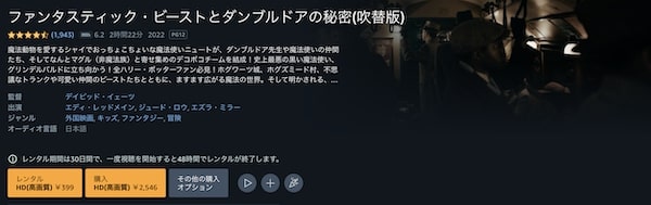 Amazonプライム・ビデオ ファンタスティック・ビーストとダンブルドアの秘密