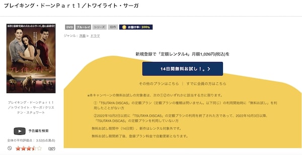 「トワイライト・サーガ/ブレイキング・ドーン Part1 tsutaya discas