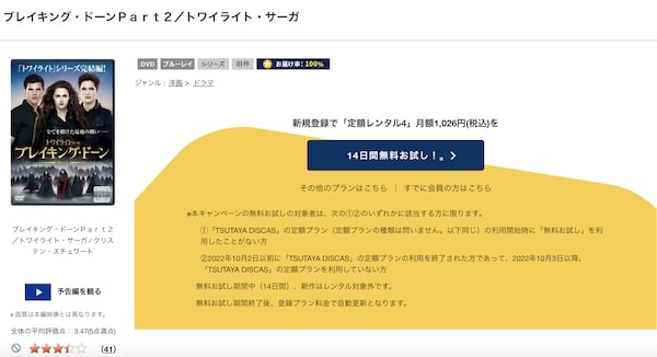 「トワイライト・サーガ/ブレイキング・ドーン part2 tsutaya discas