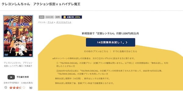 「クレヨンしんちゃん アクション仮面VSハイグレ魔王 tsutaya discas