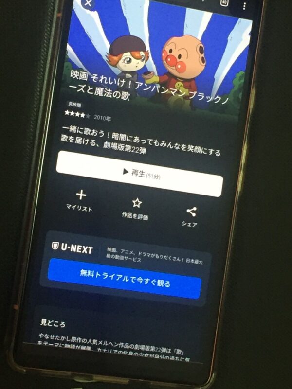 それいけ!アンパンマン ブラックノーズと魔法の歌 U-NEXT
