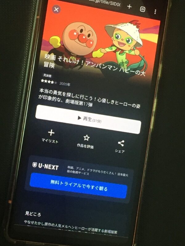 それいけ!アンパンマン いのちの星のドーリィ U-NEXT