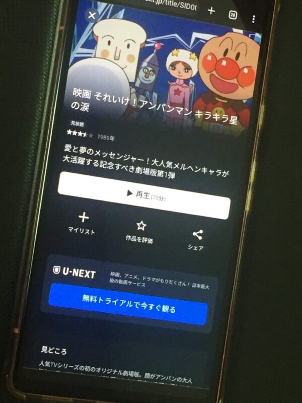 それいけ!アンパンマン キラキラ星の涙 U-NEXT