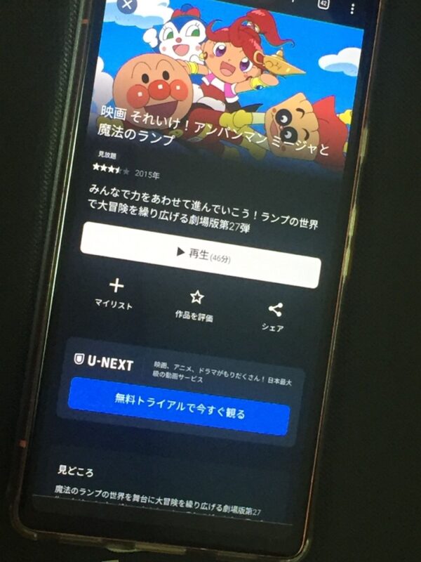 それいけ!アンパンマン ミージャと魔法のランプU-NEXT