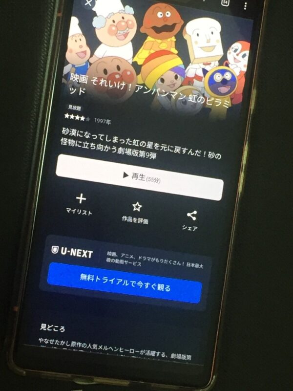 それいけ!アンパンマン 虹のピラミッド U-NEXT
