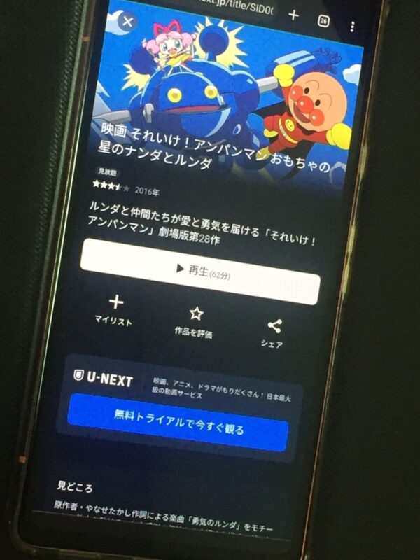 それいけ!アンパンマン おもちゃの星のナンダとルンダ U-NEXT