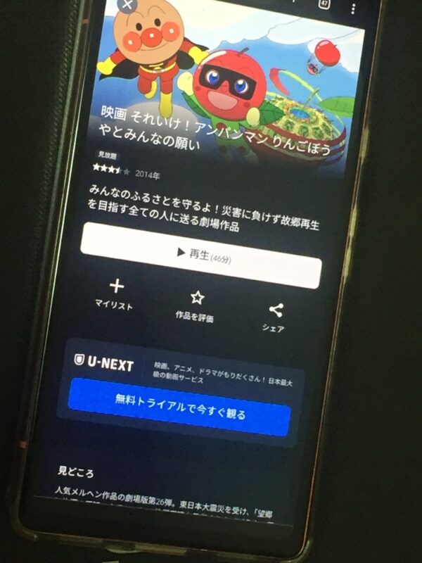 それいけ!アンパンマン りんごぼうやとみんなの願い U-NEXT