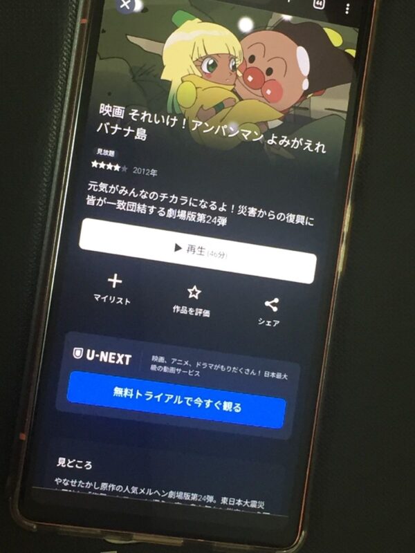 それいけ!アンパンマン よみがえれバナナ島 U-NEXT