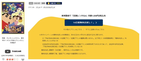 「クレヨンしんちゃん 嵐を呼ぶ!オラと宇宙のプリンセス tsutaya discas
