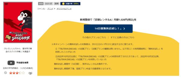 「クレヨンしんちゃん 嵐を呼ぶ黄金のスパイ大作戦 tsutaya discas