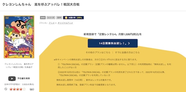 「クレヨンしんちゃん 嵐を呼ぶ アッパレ!戦国大合戦 tsutaya discas