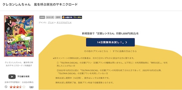 「クレヨンしんちゃん 嵐を呼ぶ 栄光のヤキニクロード tsutaya discas