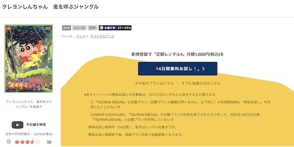 「クレヨンしんちゃん 嵐を呼ぶ黄金のスパイ大作戦 tsutaya discas