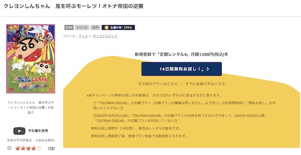 「クレヨンしんちゃん 嵐を呼ぶ モーレツ!オトナ帝国の逆襲 tsutaya discas