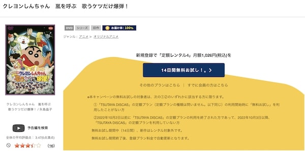 「クレヨンしんちゃん 嵐を呼ぶ 歌うケツだけ爆弾! tsutaya discas