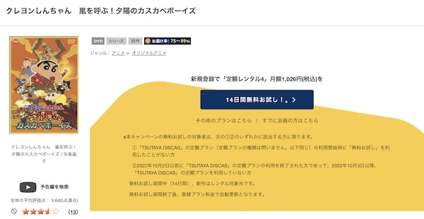 「クレヨンしんちゃん 嵐を呼ぶ!夕陽のカスカベボーイズ tsutaya discas