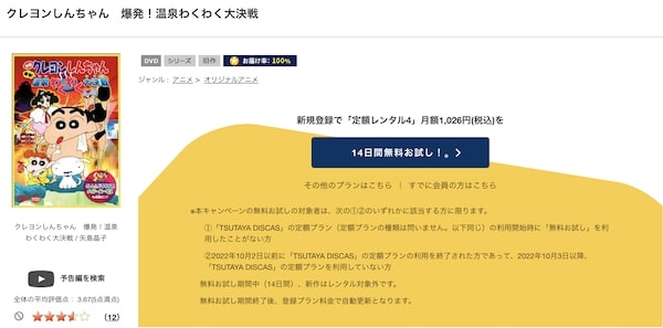 「クレヨンしんちゃん 爆発!温泉わくわく大決戦 tsutaya discas