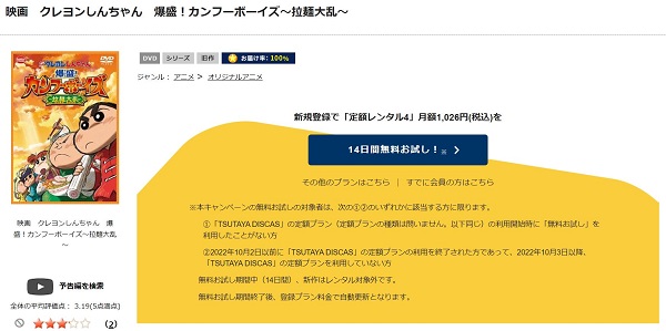 「クレヨンしんちゃん 爆盛！カンフーボーイズ〜拉麺大乱〜　tsutaya discas