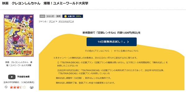 「クレヨンしんちゃん 爆睡!ユメミーワールド大突撃 tsutaya discas