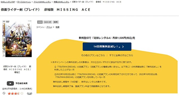 「劇場版 仮面ライダー剣(ブレイド)/MISSING ACE tsutaya discas