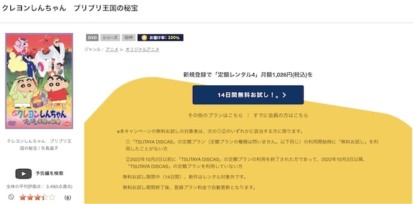 「クレヨンしんちゃん ブリブリ王国の秘宝 tsutaya discas